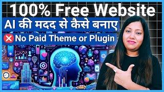 FREE eCommerce Website Kaise Banaye | How to Make FREE Ecommerce Website with AI builder