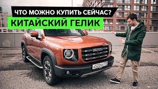 КИТАЙ УДИВЛЯЕТ. HAVAL DARGO лучше Кодиака и Тигуана?! Тест-драйв и обзор Хавейл Дарго 2022