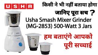 Usha Smash Mixer Grinder (MG-2853) 500-Watt 3 Jars real price in offline market and unboxing.