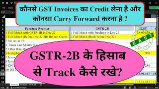 Claim ITC as per GSTR 2B | track record of ITC calculation as per GSTR-2B | ITC का Records कैसे रखे