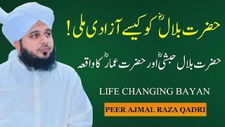 jab Hazrat abubakar ne Hazrat Bilal ko gulami se nikala Ajmal raza qadri new bayan 2023 | Pir Ajmal