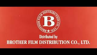 (FAKE) Brother Film Distribution Co., Ltd. (1 December 1966-1971)