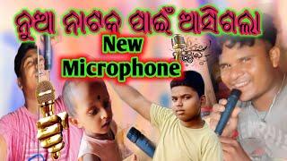 #vlog292 New Natak New Microphone #kalampurnatak cont-8658292778