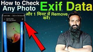 How to Check any Photo Exif Data & Remove ?