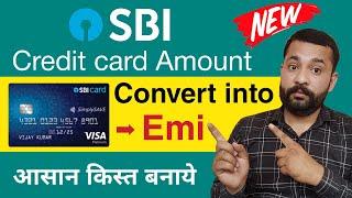 SBI credit card EMI convert | SBI credit card ki EMI kaise karte hain | SBI credit card EMI |