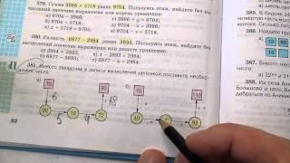 Задача №381. Математика 5 класс Виленкин.