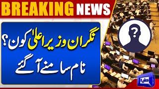 Who Is The Caretaker CM KPK | Breaking News