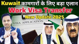 Kuwait Work Visa Transfer new Rule 2025 | Kuwait Visa | Kuwait Jobs Salary