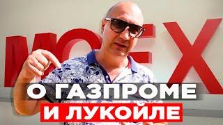 Крах Мосбиржи Отменяется?! Какие Акции Купить? #инвестиции #деньги #центробанк #мосбиржа #moex