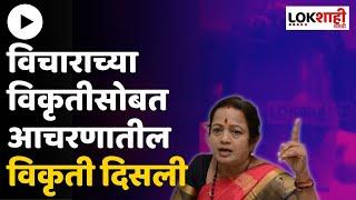 Kishori Pendnekar On Kirit Somaiya MMS | किशोरी पेडणेकर यांची सोमय्यांच्या व्हिडिओवर प्रतिक्रिया