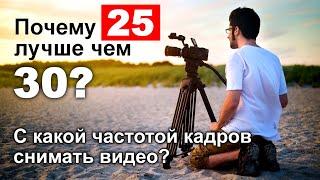 Почему мерцает свет на видео и как это связано с частотой кадров?