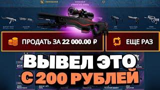 АВП КРАСНАЯ ЛИНИЯ С 200 РУБЛЕЙ НА CASEBATTLE?! СДЕЛАЛ X100 ОТ ДЕПОЗИТА?!