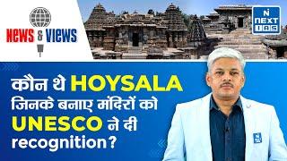 Hoysala Temples inscribed as UNESCO World Heritage Site | UPSC Current Affairs