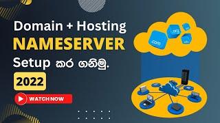 How to connect Domain & Hosting with Name server | Name server කියන්නේ මොකක්ද ? Explained in Sinhala