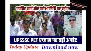 PETadmit card download। UPSSSC PETexam admit card 2022।PET exam date।PETadmitcard downloadkaise kre।