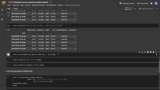 3.1.4 Иерархическое индексирование