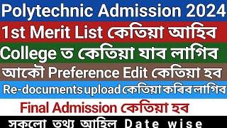 Assam Polytechnic Admission 1st Merit List কেতিয়া আহিব, আকৌ Preference Edit কৰিব পাৰিব