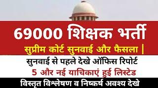 69000 शिक्षक भर्ती ऑफिस रिपोर्ट जारी//5 और नई याचिकाएं लिस्टेड,विस्तृत अपडेट अवश्य देखे व शेयर करे !