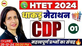 HTET EXAM 2024 | धाकड़ MARATHON | CDP 01 MARATHON | CDP IMP CLASS FOR HTET BY MANNU MAM