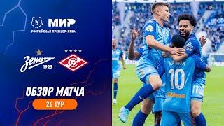 «Зенит» – «Спартак». Обзор матча | РПЛ 2022/23