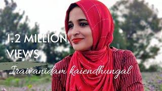 இறைவனிடம் கையேந்துங்கள் | Iraivanidam Kaiyendungal Female Version - Nagore Hanifa Songs