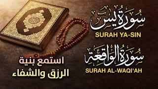 سورة يس، سورة الواقعة استمع بنية الرزق والبركة وتيسير الأمور - Surah Yasin, Al Waqiah قناة مثاني