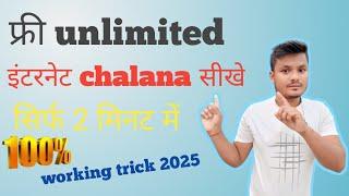 how to use unlimited free internet | unlimited internet kaise chalaye | free net kaise use kare 2024