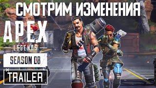 Apex Legends трейлер 8 сезона! Смотрим и разбираем трейлер, способности Фьюза и изменения Каньона!