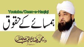 Hamsaye Ke Huqooq Bayan by Moulana Raza Saqib Mustafai