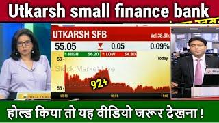 Utkarsh small finance bank share latest news,buy or not,utkarsh sf bank share analysis, target,