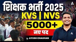 New Teaching Vacancy 2025 | KVS & NVS New Vacancy 2025 | 5000+ New Post