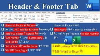 Header and Footer Tab | Advance settings | Microsoft Word | Header Footer all Options