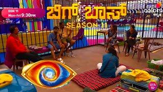 Bigg Boss Kannada Season 11 Today Promo | Bigg Boss | Season 11 | Today |Promo | Bigg Boss Season 11