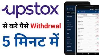 How to withdraw Funds in Upstox Demat account instead | Upstox se paise withdraw kaise kare 2024