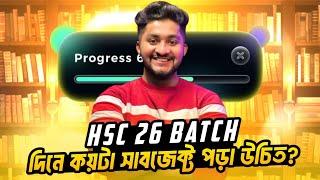 HSC 26 BATCH | দিনে কয়টা সাব্জেক্ট পড়া উচিত?