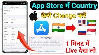 App Store Me Country Kaise Change Kare 2024 || How to Change Country in App Store 2024