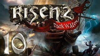 Risen 2 - Тёмные воды (Dark Waters) - Прохождение #10 (Стрим на заказ)