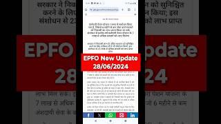 PF Withdrawal New Update 2024 | EPFO New Update 2024 | PF Withdrawal New Rules 2024