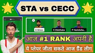 STA vs CECC Dream11 Prediction | STA vs CECC Dream11 Kuwait T10 | STA vs CECC Today Match Team |