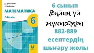 6 сынып #Математика-Абылкасымова. 882 883 884 885 886 887 888 889 890 Есептердің жауаптары