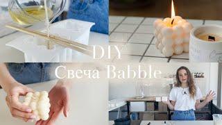 СВЕЧА В ФОРМЕ BUBBLE! / Как сделать формовую свечу в форме куба своими руками? / DIY