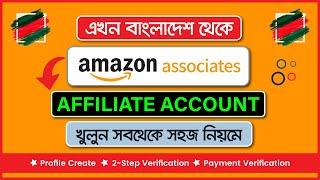 How to Create Amazon Affiliate Account in Bangladesh I Amazon Affiliate Marketing