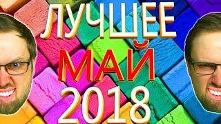 СМЕШНЫЕ МОМЕНТЫ С KUPLINOV PLAY [ЛУЧШЕЕ МАЙ 2018]