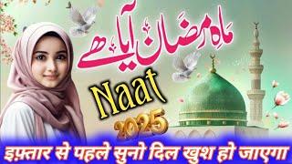 शहरी की बरकत में नहालो // Ramzan ki tirenig Top Varil नात Most Beautiful  Kalam New Heart kalam 