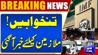 Salaries! | Important News Regarding Employees | Breaking | Dunya News