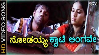 Nodayya Kwate Lingave - Duniya - HD Video Song - Duniya Vijay, Rashmi - M D Pallavi - V Manohar