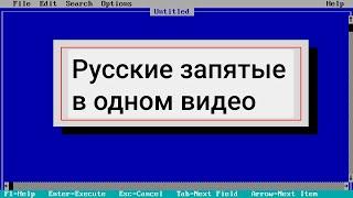 Все запятые русского языка за 10 минут: русская пунктуация в одном видео