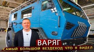 Производство Огромных Вездеходов ВАРЯГ/ В гостях на заводе в Красноярске