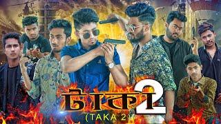 টাকা ২ || Taka 2 || Bangla Short Film || Zan Zamin