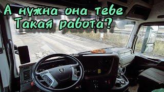 А НУЖНА ОНА ТЕБЕ, ТАКАЯ РАБОТА?#итеко #дальнобой #категорияе #truckdriver #delko #dentro